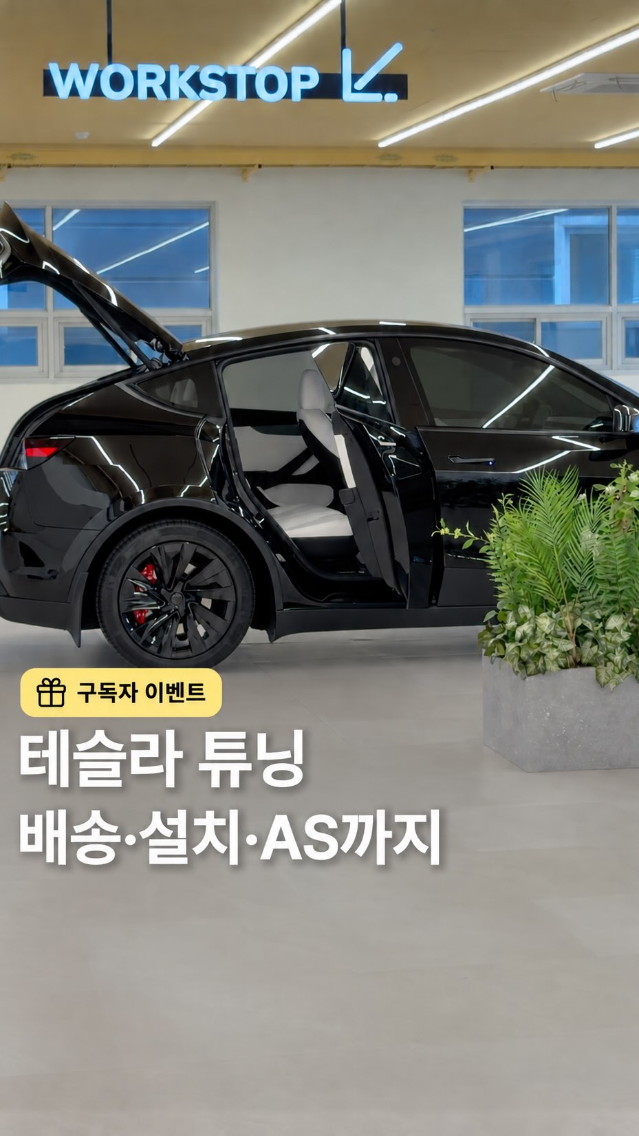 메이튼 테슬라 튜닝 4종 광고 영상