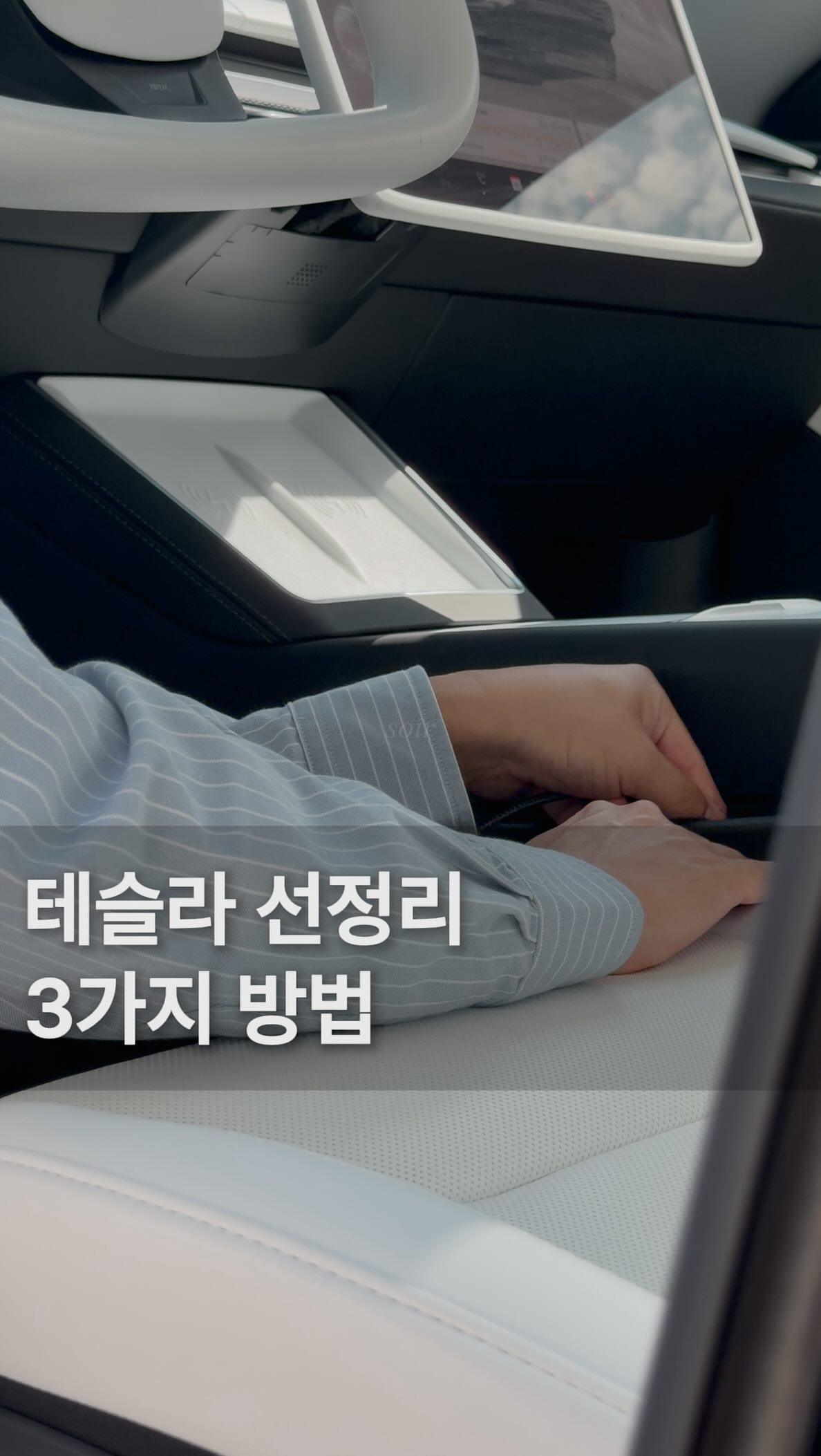 깔끔한 선 정리 릴스 표지