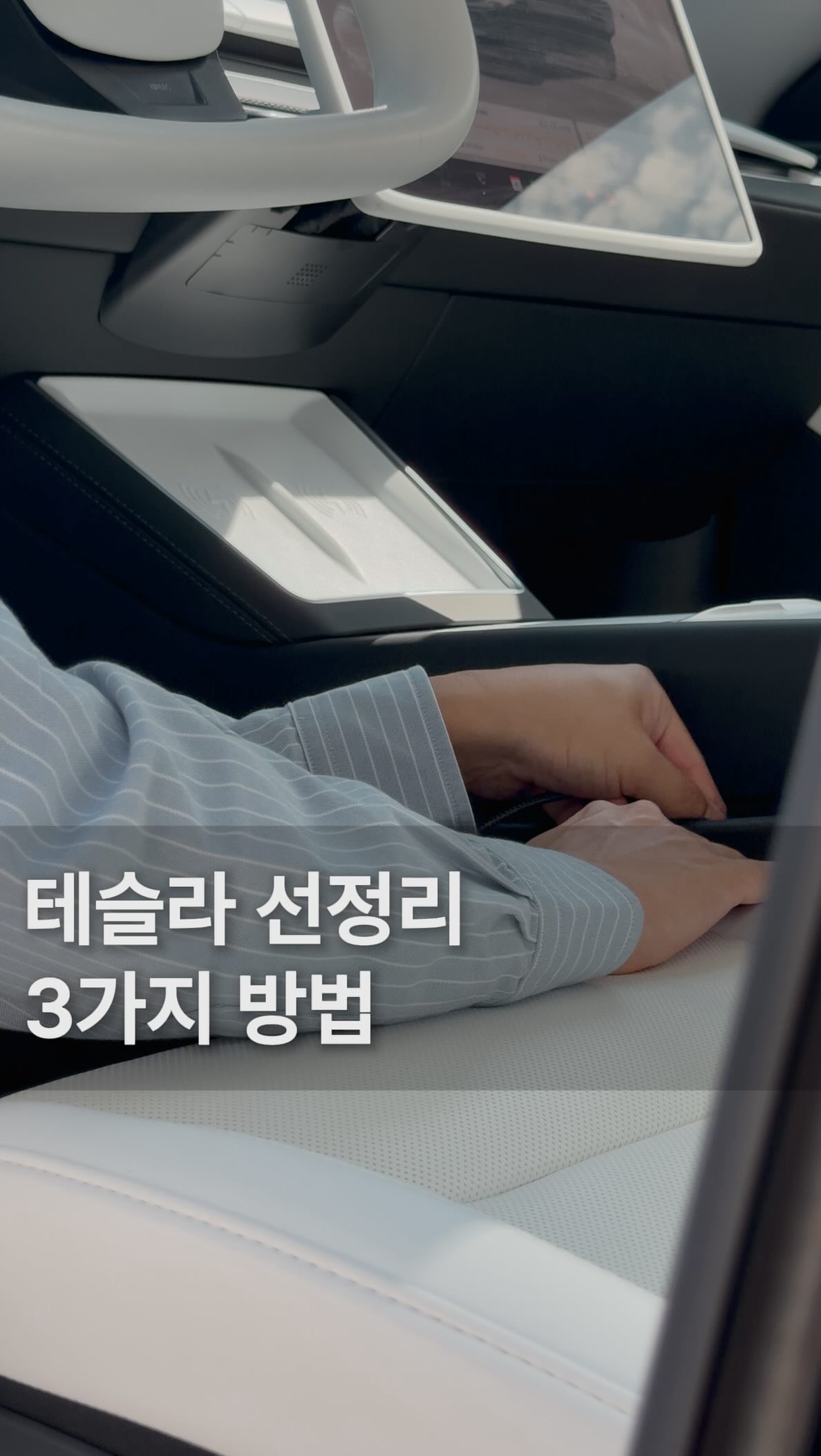 깔끔한 선 정리 릴스 표지