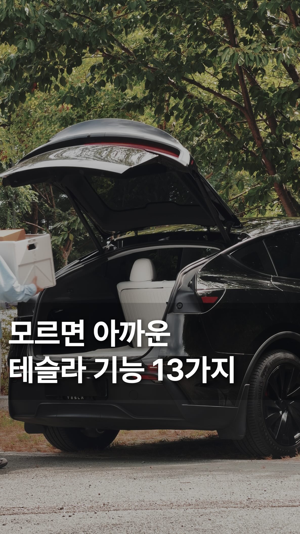 숨은 기능 13 릴스 표지
