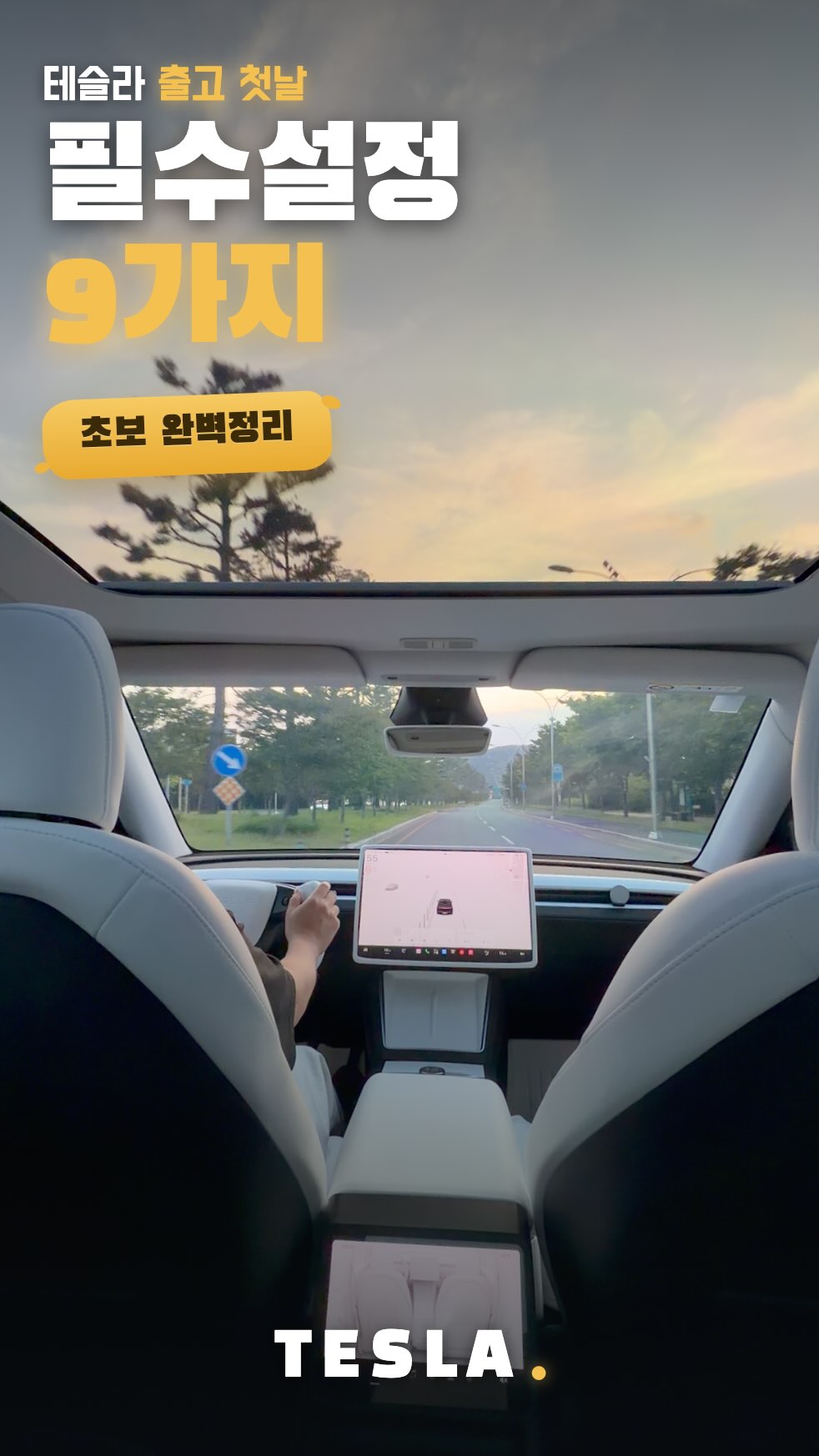 출고 첫 설정 릴스 표지