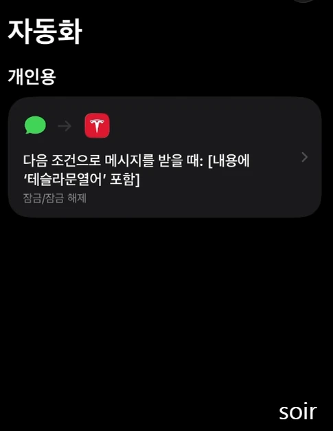 문잠김 대비 설정 — 원문 설정 사진 9