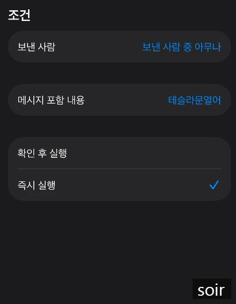 문잠김 대비 설정 — 원문 설정 사진 6