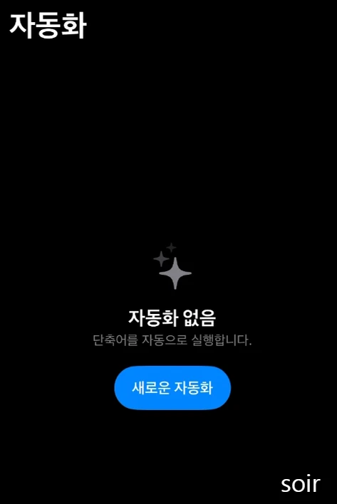 문잠김 대비 설정 — 원문 설정 사진 4